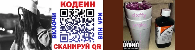 Кодеин напиток Lean (лин) Поворино